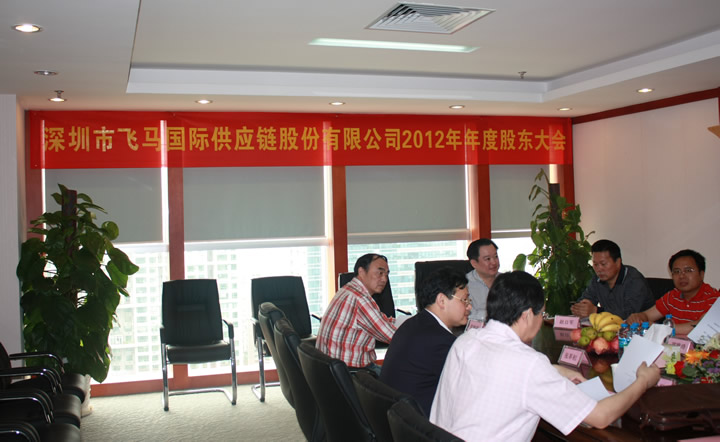 飞马国际2012年年度股东大会圆满召开