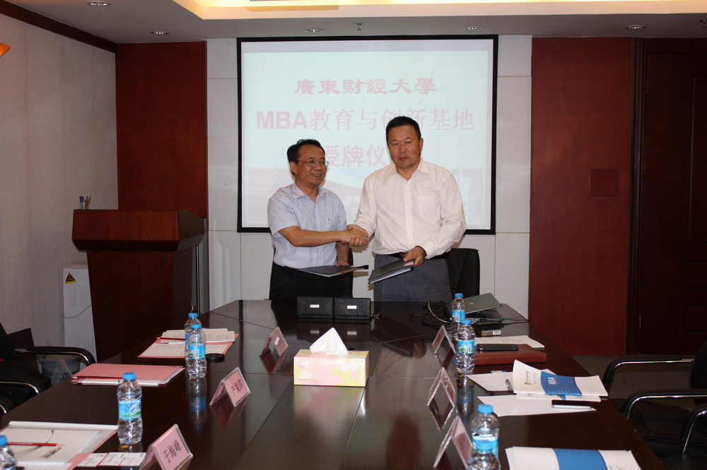 创新践行，远见务实 ——记广东财经大学MBA教育与创新基地的创立