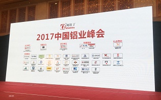 伴“铝”同行，飞马大宗亮相2017中国铝业峰会