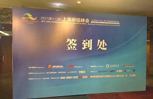 聚焦“高效”，飞马大宗亮相上海铜铝峰会